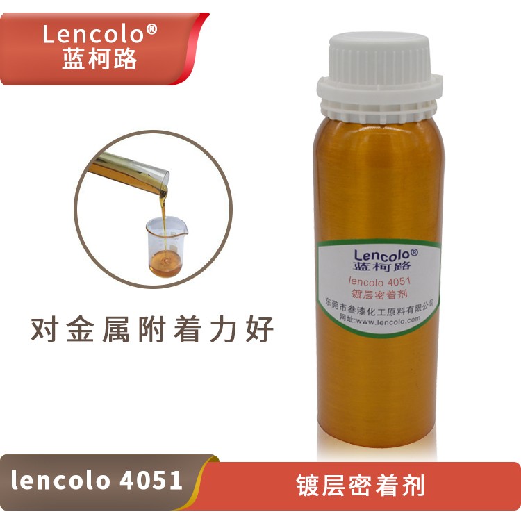 Lencolo 4051 镀层密着剂 蓝柯路