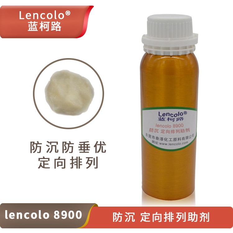 Lencolo 8900 防沉、定向排列助剂.jpg