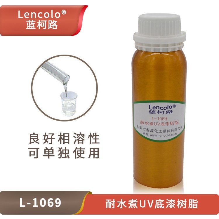 L-1069 耐水煮UV底漆树脂.jpg