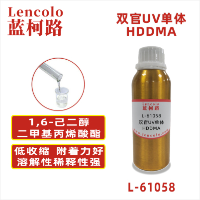 L-61058(HDDMA) 1,6-己二醇二甲基丙烯酸酯CAS#:6606-59-3 C14H22O4 分子量(g/mol):254.32