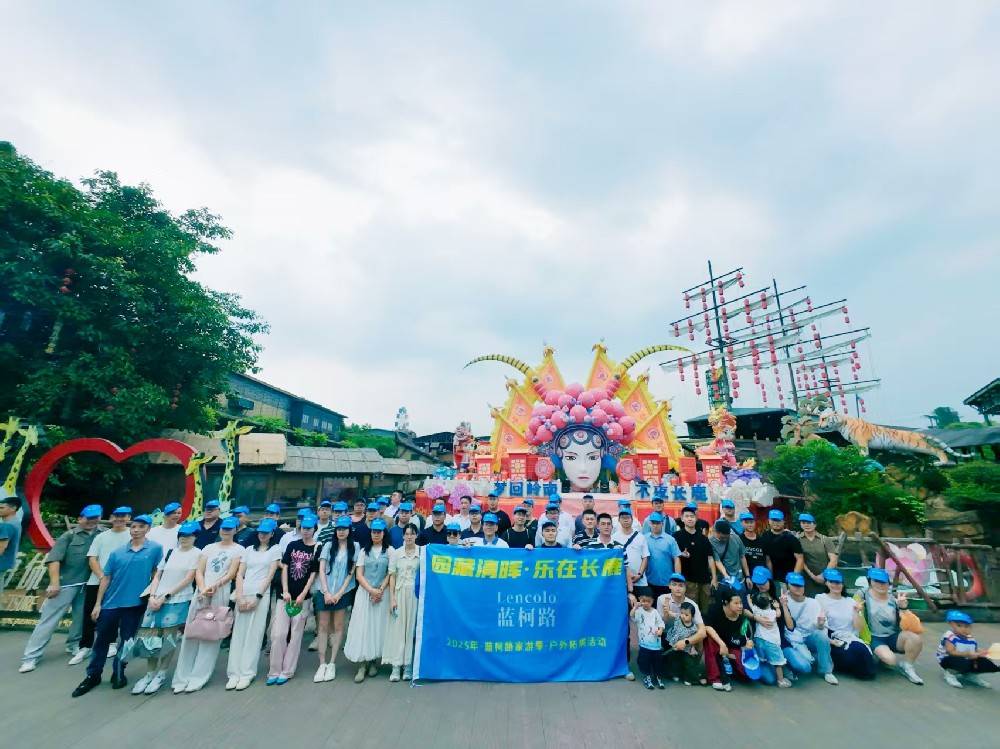 园藏清晖·乐在长鹿--2025年·蓝柯路家游季·户外拓展活动