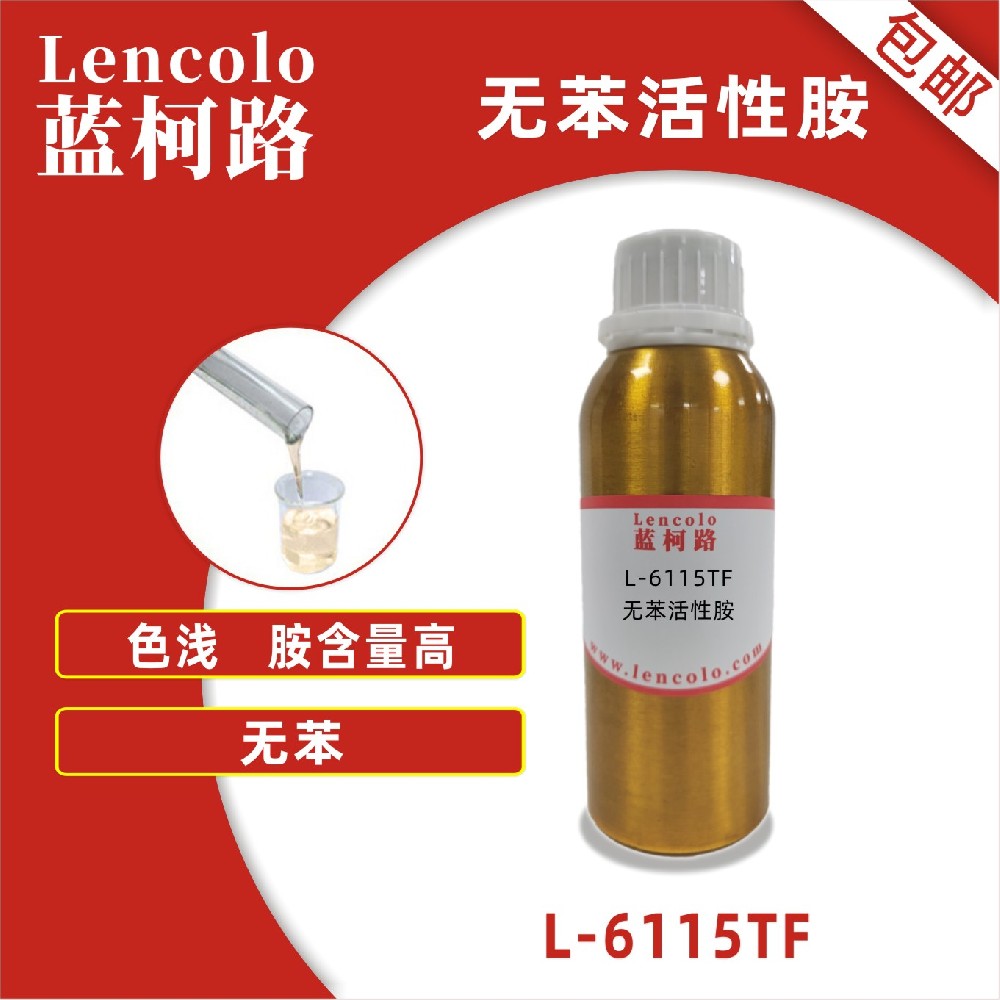 蓝柯路L-6115TF 无苯活性胺 UV木器涂料 UV纸张光油 UV塑胶涂料