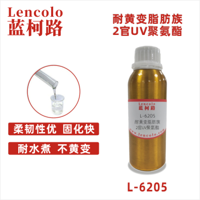 L-6205 耐黄变2官UV聚氨酯 3C电子UV涂料 汽车内饰件UV罩光涂料 塑胶UV涂料 弹性UV涂料 真空镀UV涂料