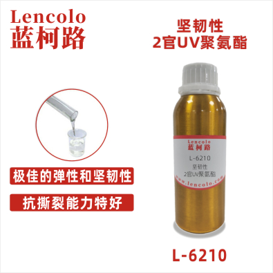 L-6210 坚韧性2官UV聚氨酯 UV可撕膜 UV清漆 UV塑胶涂料 UV弹性涂料 UV3D打印