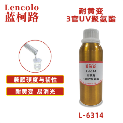L-6314 耐黄变3官UV聚氨酯 SPC地板 PVC地板 3D打印 UV转移胶 手感UV漆 UV塑胶涂料