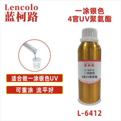 L-6412  一涂银色4官UV聚氨酯 UV真空镀面漆 UV塑胶涂料 UV丝印光油 一涂UV银色 金属UV UV油墨