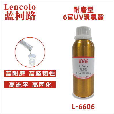 L-6606 耐磨型6官UV聚氨酯 UV高光清漆 UV塑胶涂料 UV丝印光油 UV3D打印 UV胶粘剂 膜材加硬