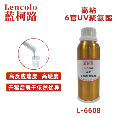 L-6608 高粘6官UV聚氨酯 UV高光清漆 UV塑胶涂料 UV真空镀底面漆 UV转移油 UV丝印油墨 UV胶印油墨 L-6608 高粘6官UV聚氨酯 UV高光清漆 UV塑胶涂料 UV真空镀底面漆 UV转移油 UV丝印油墨 UV胶印油墨