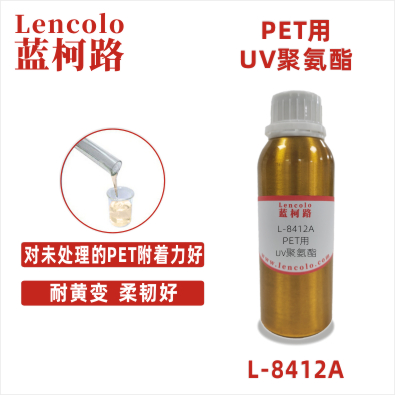 L-8412A PET用UV聚氨酯 油墨树脂 L-8412A PET用UV聚氨酯 油墨树脂