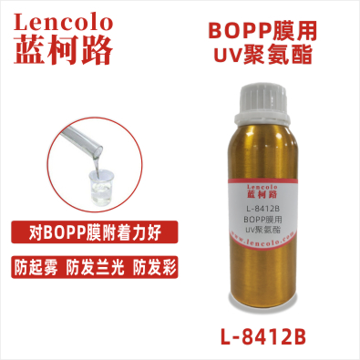 L-8412B BOPP膜用UV聚氨酯 高光辊涂清漆 丝印光油 油墨