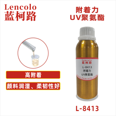 L-8413 附着力UV聚氨酯 涂料油墨胶粘剂3D打印UV树脂