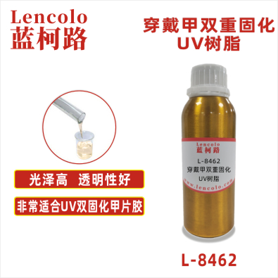 L-8462  穿戴甲双重固化UV树脂 双重固化UV清漆 胶粘剂 UV甲片胶