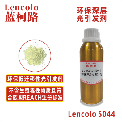 Lencolo 5044 环保深层光引发剂 Lencolo 5044 环保深层光引发剂