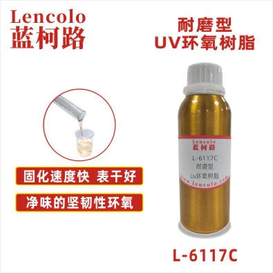 L-6117C  耐磨型UV环氧树脂 PVC地板涂料 UV淋涂 辊涂涂料