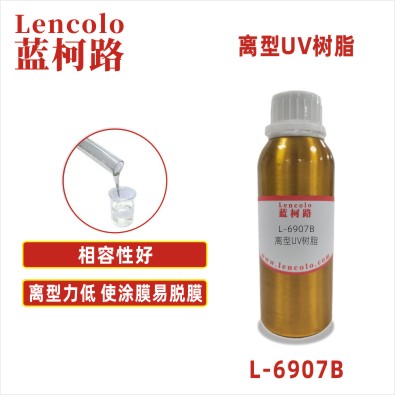 L-6907B   离型UV树脂 UV抗指纹涂料 UV抗污涂料 UV离型涂料 UV离型母模胶