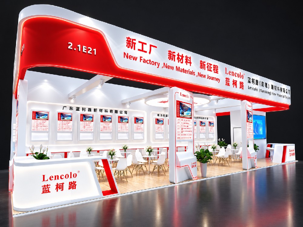 蓝柯路2026中国国际涂料展展台设计